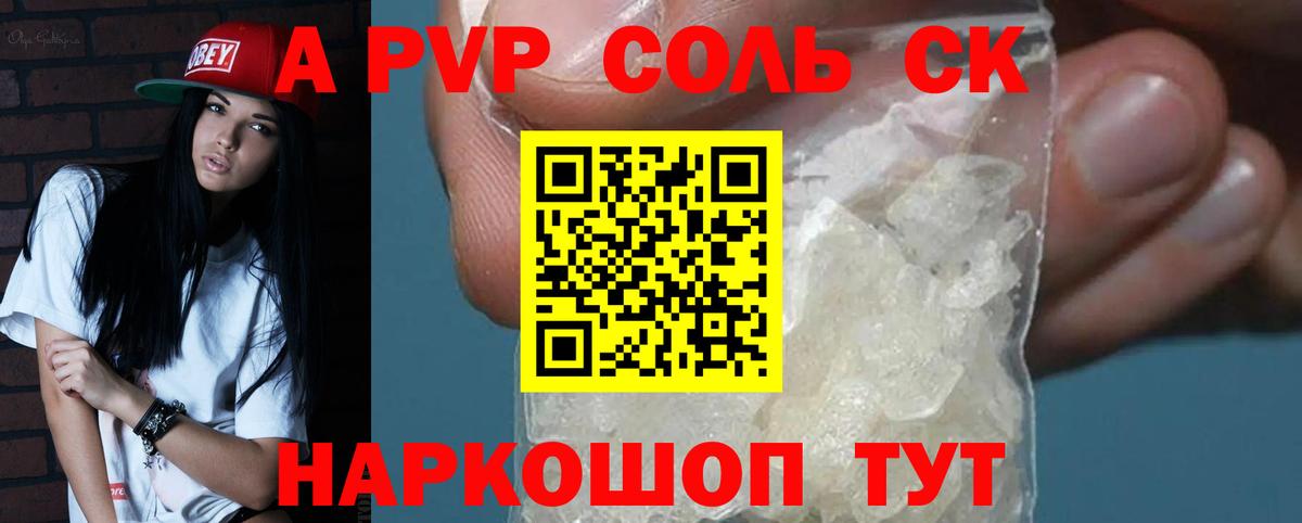 A-PVP Crystall Карпинск