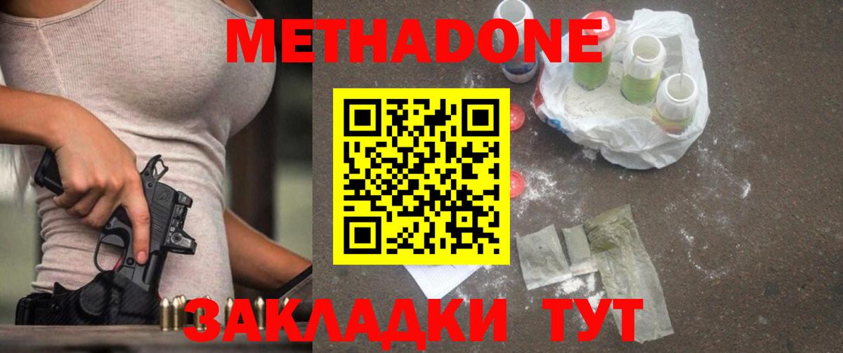 Метадон мёд  МЕТАДОН methadone  Карпинск  Вход с VPN 